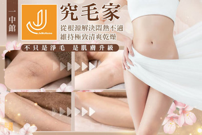 究毛家(一中館)