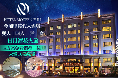 南投-今埔里渡假大酒店