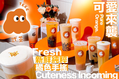 弎茶TEEE