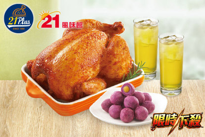 21PLUS、21風味館