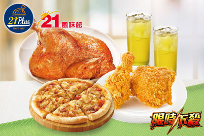 21PLUS、21風味館