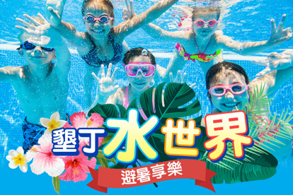 墾丁水世界 室內飆水樂園兒童門票一張