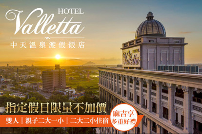 礁溪中天溫泉渡假飯店