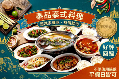泰品泰式料理