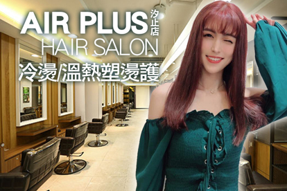 AIR PLUS Hair Salon(汐止店)