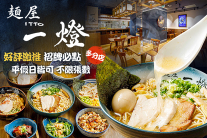 麵屋一燈