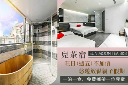 日月潭-兒茶宿B&B