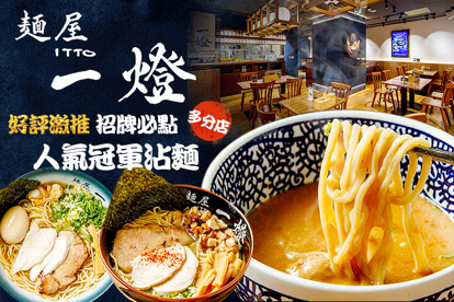麵屋一燈