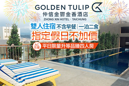 台中​仲信金鬱金香酒店