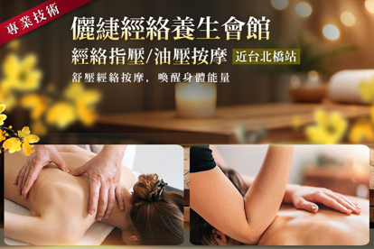 儷緁經絡養生會館