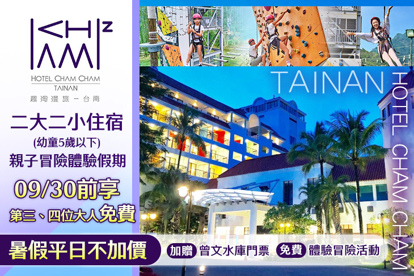 趣淘漫旅-台南