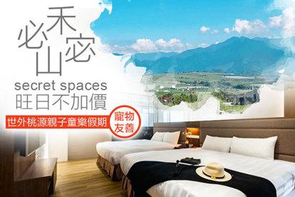 南投埔里-禾必宓山