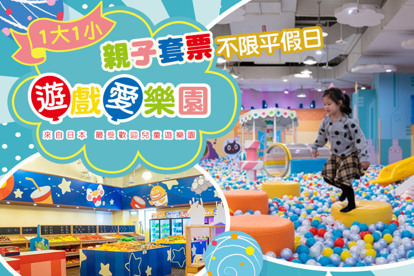 yukids Island 遊戲愛樂園 入場門票(公園店＋草夢店) A.一張 / B.二張