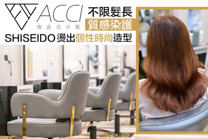 Acci時尚造型中心(美髮)