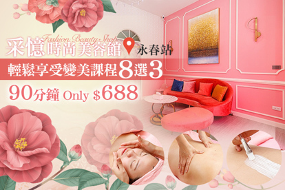 採憶時尚美容館 A.醫美級膠原蛋白無針埋線撫紋拉提！高階頂級海洋膠原無痕修護(法令紋/抬頭紋/魚尾紋 三選一)+淨痘護理+頭肩頸手按摩共90分(純手技) / B.撫紋活膚羊胎盤抗齡肌/澎潤飽水膠原蛋白水光肌 二選一+淨痘護理+頭肩頸按摩共75分(純手技) / C.打造完美的自己！輕鬆享受變美課程八選三90分
