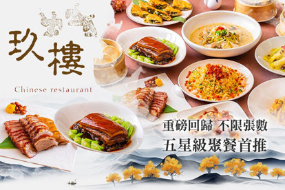 新竹國賓大飯店-玖樓中餐廳 週一至週五、週日可抵用600元單點小吃區消費金額