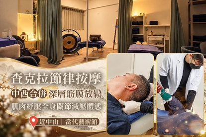 查克拉節律按摩