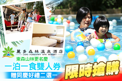 桃園-麗多森林溫泉酒店
