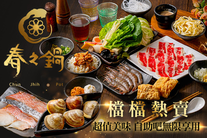 春之鍋