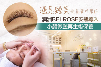 遇見臻美形象管理學院