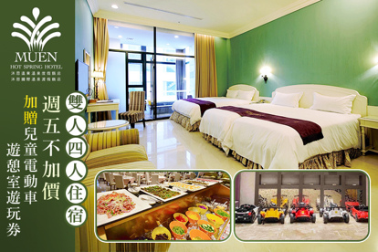 礁溪-沐恩國際溫泉渡假飯店