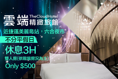 高雄-雲端精緻旅館 休息3H平假日可用