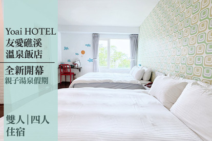 友愛礁溪溫泉飯店