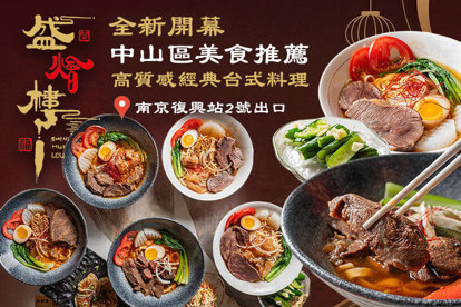 盛燴樓(中山總店)
