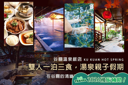 台中-谷關溫泉飯店