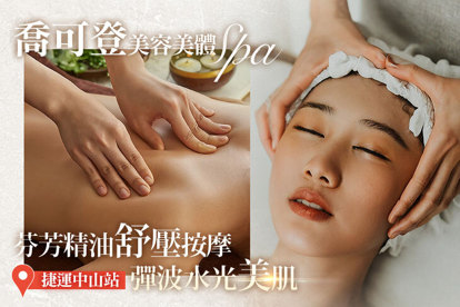 喬可登美容美體spa A.完美臉蛋四季如一-凍齡緊緻能量鬆筋美顏90分(手技70分) / B.彈波水光美肌-QQ彈力保濕美顏90分(手技70分) / C.輕奢享受極光線條美-芬芳精油舒壓按摩80分(純手技)
