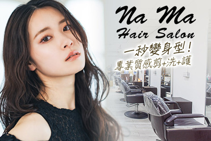 Na Ma Hair Salon A.一秒變身型！專業質感剪+洗+護 / B.稻草髮的護髮救星！增強髮絲韌度二段式結構護髮 / C.去頭味！頭皮毛囊清爽去角淨化 / D.搭配上完美的髮型！造型冷燙/溫塑燙/熱塑燙/浪漫大波浪/S彎/髮尾C字彎/髮根蓬鬆燙 七選一(不限髮長) / E.完美髮色優質質感染髮四選一(不限髮長) / F.簡簡單單洗髮！洗出美麗洗出自信