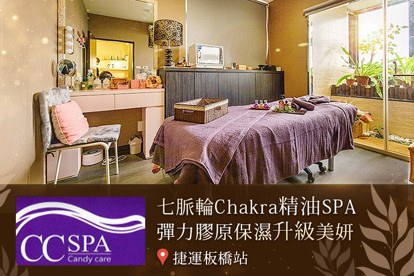 CC SPA A.七脈輪Chakra平衡靜心spa+客製精選課程任選一90分(純手技90分) / B.Belrose彈力膠原安瓶保濕升級美妍/頂級膠原蛋白無痕精萃線雕美妍二選一90分(純手技)
