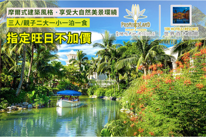 花蓮-理想大地渡假飯店