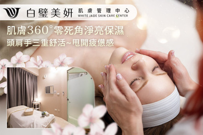 白璧美妍肌膚管理中心 A.肌膚360°零死角淨亮保濕~寵膚精油按摩~讓你發光發亮！粉刺 bye bye！由內而外~喚醒你的透亮顏值！肩頸熱敷精油按摩舒壓80分(手技60分) / B.專業精油手感呵護~煩惱、疲憊一次卸下！頭肩手三重舒活~徹底甩開疲憊感80分(手技60分)