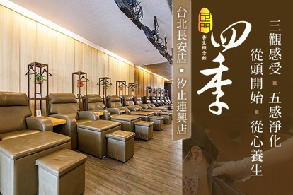 足門四季養生概念館 A.腳底按摩50分(手技40分) / B.半身經絡指壓30分 (手技30分) / C.全身經絡指壓60分(手技60分) / D.全身經絡指壓90分(手技90分) / E.腳底按摩+全身經絡指壓100分(手技90分)