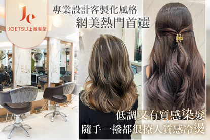 JOETSU Hair Salon 上越