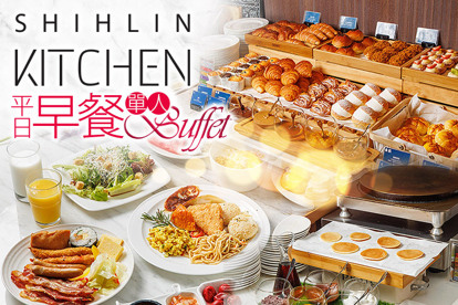 台北士林萬麗酒店-士林廚房 Shihlin Kitchen 平日早餐單人Buffet