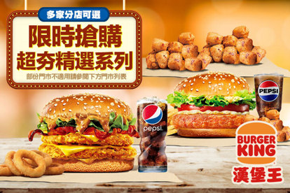 BURGER KING 漢堡王