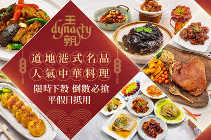 台北凱撒大飯店-王朝餐廳