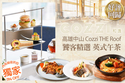 和逸飯店‧高雄中山 Cozzi THE Roof