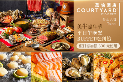 臺北六福萬怡酒店-敘日 全日餐廳 美牛嘉年華單人平日午/晚餐buffet吃到飽