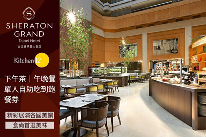 台北喜來登大飯店-十二廚