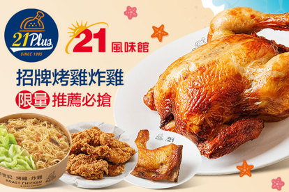 21PLUS、21風味館