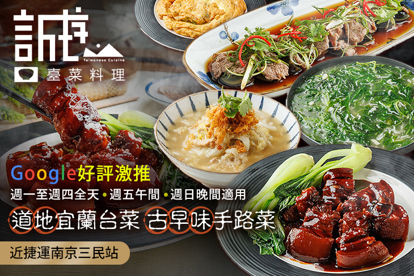 誠序臺菜料理