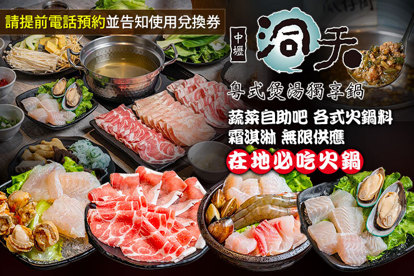 中壢洞天 粵式煲湯獨享鍋