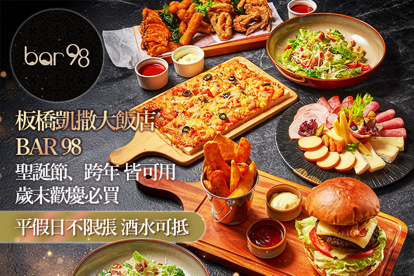 板橋凱撒大飯店_Bar 98
