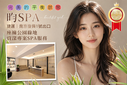 昀SPA