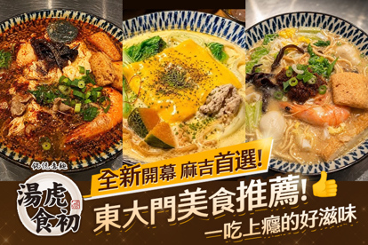 湯虎食初-鍋燒意麵(花蓮總店)