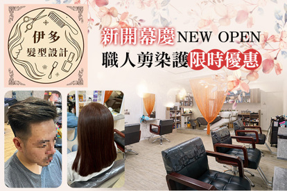 伊多髮型設計