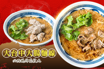 大台中大腸麵線(育才北店)